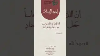 اليوم العالمي للغة العربية بمشاركة الطالب / نواف بندر بن مساعد