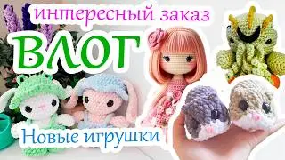 ВязоВлог 🌻 Много новых игрушек и МК 🌻 Обвинили в плагиате