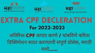 #MSEB_TUTORIAL अतिरिक्त CPF कपात करणे/थांबवणे करिता. Apply For Extra CPF Deduction or Stop Deduction