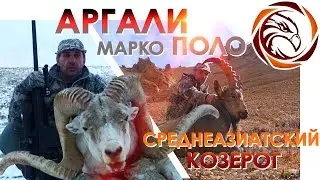 ГОРНАЯ ОХОТА В ТАДЖИКИСТАНЕ (Mountain hunting in Tajikistan)