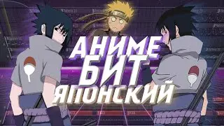 Как сделать АНИМЕ БИТ / БИТ в ЯПОНСКОМ СТИЛЕ / БИТ из СЭМПЛА В FL STUDIO +FLP
