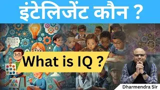 What is IQ  