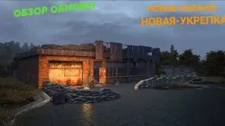 Stalker-Online - Обзор обновления от 4 февраля 2020. поход на Аэропорт и здаю кв
