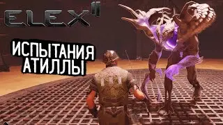 Elex 2 Прохождение #16 Испытания Атиллы