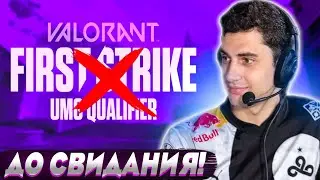 ДИСКВАЛ С ТУРНИРА FIRST STRIKE VALORANT ЗА ИСПОЛЬЗОВАНИЕ ФИШКИ?! SADOVNIK, DOOMXX! ВАЛОРАНТ НАРЕЗКИ