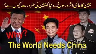 China's Global Influence | Why the World Needs China
