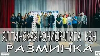 Разминка [Кубок главы администрации Ялты 2017]