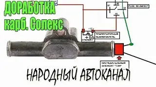 IMPROVEMENT of idle heating of Solex carburetor.