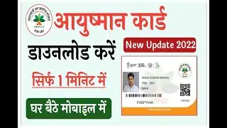 आयुष्मान कार्ड डाउनलोड करें अपने मोबाइल से ❗ how to download 