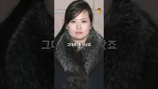 현송월이 숙청당할 위기인 충격적인 이유