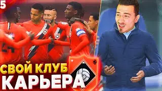 ИГРА с ЛИДЕРОМ и ЛУЧШИЙ ИГРОК ✭ КАРЬЕРА за СВОЙ КЛУБ - FIFA 22 [ #5 ]