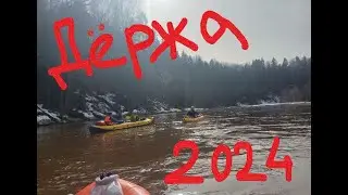 Дёржа 2024 / Обзор байдарки ВЕГА-2 от ТаймТриала / Отличие 