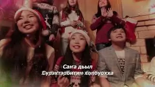 Arctic voice - Саҥа дьыл [Ырыа тыла | Текст песни | Lyrics]