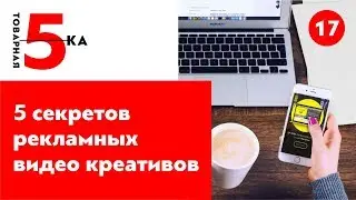 5 секретов креативов для рекламы Instagram и Facebook. Создание продающего видео.