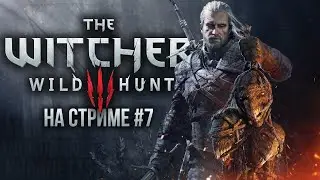 Ведьмак 3 NEXT GEN (Witcher 3 Next-Gen) (18+) - Прохождение на PS5 #7