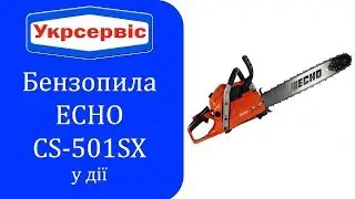 Бензопила ECHO CS 501SX у дії