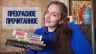 ПРОЧИТАННОЕ // РЕМАРК, РУШДИ, КУПРИН