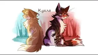 Мотылинка и Коршун: Кукла
