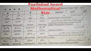 9th class tarjma al quran Faisalabad board paper 2023 group 1 || 9th class tarjma al quran fsd board