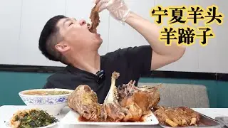 在宁夏吴忠简简单单撸个羊头，食在宁夏味在吴忠～烂糊～攒劲儿！【海吃王】