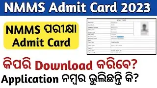 nmms admit card download 2023 | forget application number | how to download nmmd admit card