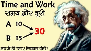 Time And Work के सवाल अब आपकी उँगलियों पर |  Time And Work Trick For SSC