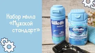 Мыло «Мужской стандарт» пена, дезодорант, бритвенный станок