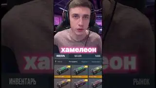 ОТКРЫЛ НОВЫЕ ХАМЕЛЕОН КЕЙСЫ В STANDOFF 2 