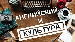 культура