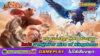 Call of Dragons [TH-Global-OBT] [Strategy] GamePlay จากผู้สร้าง Rise of Kingdoms | EASY TEAM LIVE