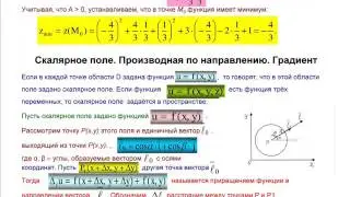 Слайды PPT Дифференцирование функции нескольких независимых переменных