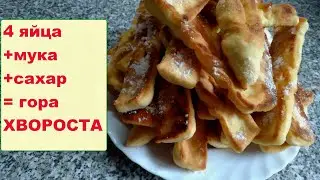 ХВОРОСТ. БЫСТРО. ПРОСТО