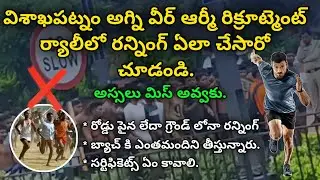 విశాఖపట్నం అగ్ని వీర్ ఆర్మీ రిక్రూట్మెంట్ ర్యాలీలో రన్నింగ్ ఏలా చేసారో చూడండి #vizagarmy