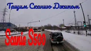 №222 Тащим Сканию джипом/Снег и гололёд в Москве
