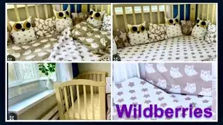 Как сделать из обычной кроватки прикроватную!ВАЙЛДБЕРИЗ#wildberries #fixprice #вайлдбериз #кроватка