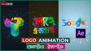 Particles Logo Intro & Text Animation in Adobe After Effects | আফটার ইফেক্টস বাংলা টিউটোরিয়াল