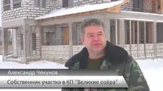 Коттеджный посёлок «Великие озёра». Лучшие места Подмосковья для садоводства