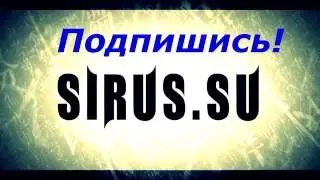 Wow sirus обзор