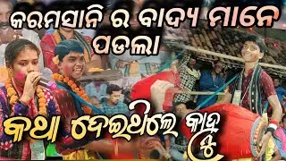katha deithile kanhu keshaba murali dhari //