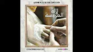 Sawamit - Ban katamchi asfina / ياش كاتمشي السفينة