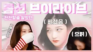 [ 프로미스나인 ] ??? : 그럼 내 엉덩이를 만질 사람이 5명...