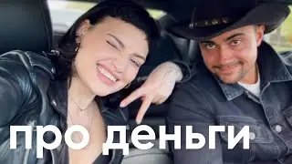 Анастасия Воронцова | как заработать много денег