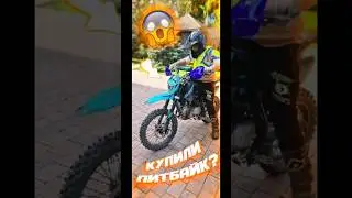 Купили питбайк? 