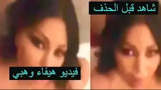 Haifa Wehbe's latest and most scandalous video in the bathtub... Watch before it's deleted