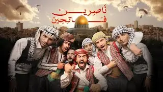 النخوة اليمنية 🇾🇪🔥  جديد المشعات 2024