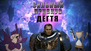 Space Marine 2 - Сделано хорошо, но...