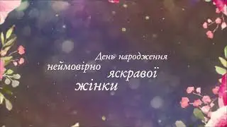 З днем народження, Алло!