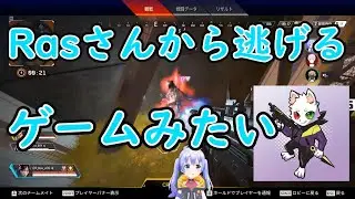 ちーちゃんと見るAPEXの神Rasさんのスーパープレイ【勇気ちひろ】【Vtuber】
