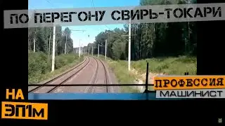 В кабине ЭП1м