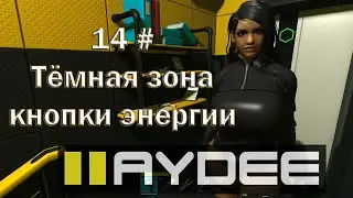 14# Прохождение Haydee 2. Темная (желтая) зона. Кнопки энергии.